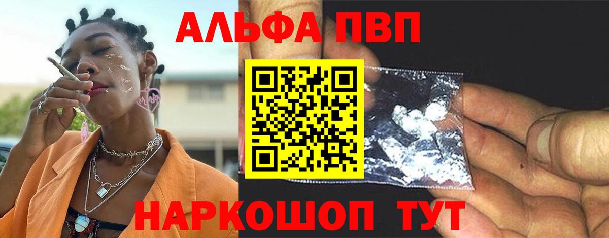Альфа ПВП Соль Семилуки