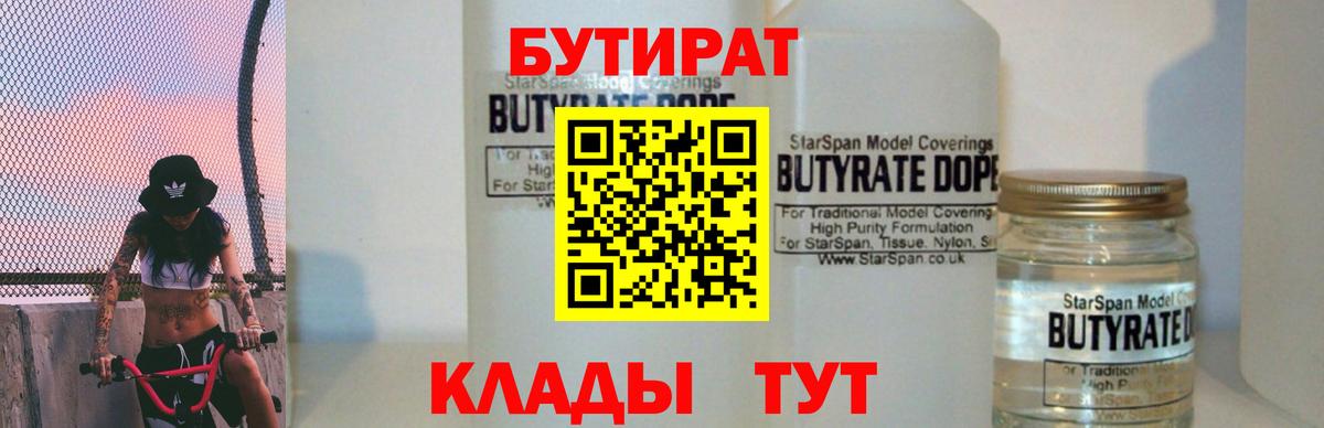 БУТИРАТ Butirat Семилуки