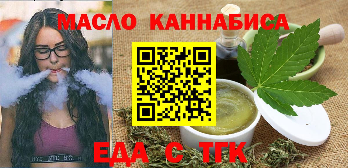 Семилуки  Cannafood конопля  Вход с VPN 