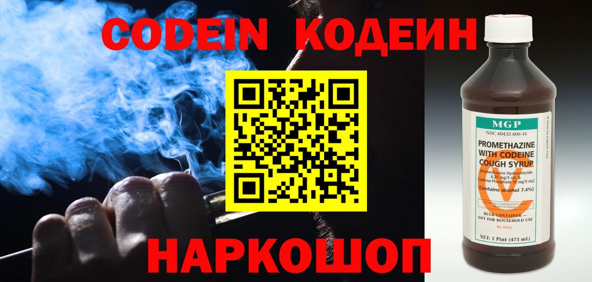 Codein Purple Drank Семилуки