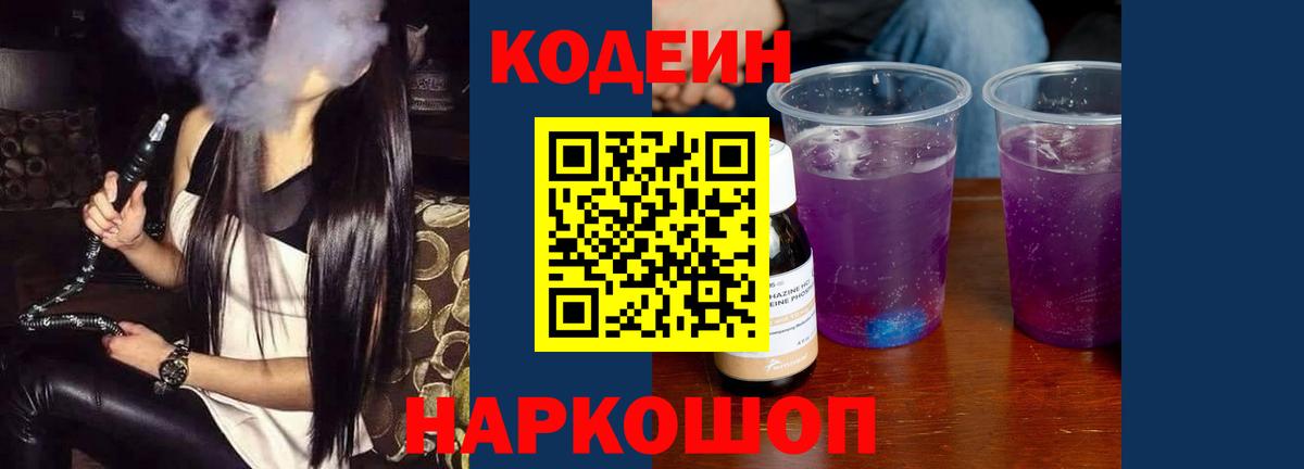 Codein Purple Drank  Вход с VPN  Семилуки  Кодеин Purple Drank 
