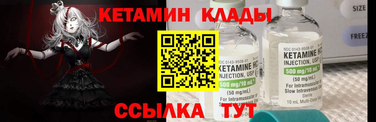 КЕТАМИН VHQ Семилуки