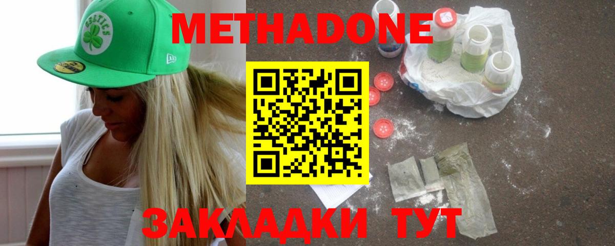 Метадон VHQ  Метадон кристалл  Семилуки  Вход с VPN 