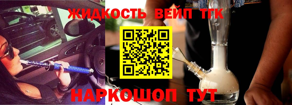 ТГК жижа  Вход с VPN  Семилуки 